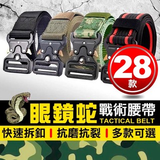 板橋現貨【迷彩戰術腰帶】眼鏡蛇腰帶.尼龍腰帶.molle戰術皮帶.CS特種兵軍用腰帶.快拆快扣男士皮帶S腰帶【傻瓜批發】