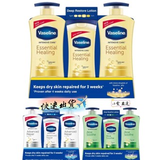 【小雯 嚴選】現貨💥 Vaseline 凡士林 乳液 進口潤膚乳液組 乳液 潤膚乳 乳液 優惠價99元【蝦皮代開發票】