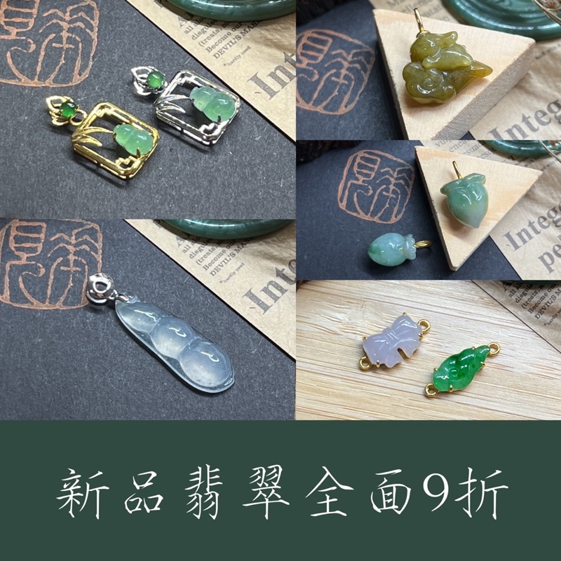 【新品9折/天然A貨翡翠純18k金飾品】緬甸A貨翡翠 緬甸玉 18k金翡翠 翡翠吊墜 翡翠手鏈項鏈手牌戒指 辟邪擋災化解