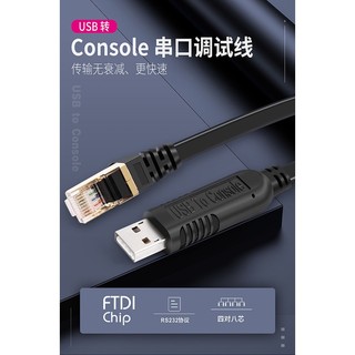 附發票 力特 usb 轉 console 傳輸線 RJ45 FTDI FT232 交換器 路由器 防火牆 RS232