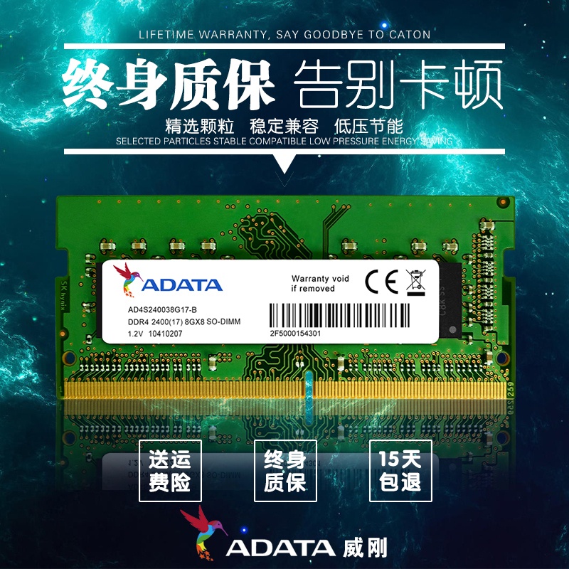 威剛DDR4 2400 2133 2666 8G 4G 16G四代筆電內存條吃雞