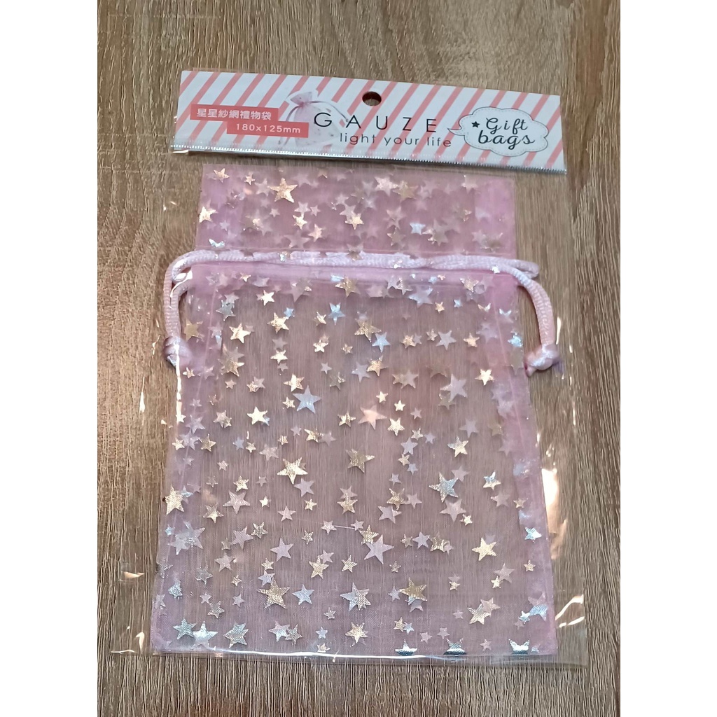 全新現貨 星星紗網禮物袋(中)) (180*125mm)可裝糖果、禮品、小物等 生日、婚宴、派對場合適用 禮物袋