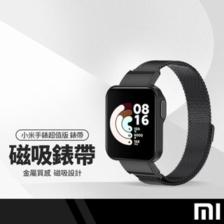 小米手錶超值版 米蘭磁吸錶帶 Redmi紅米手錶 小米手錶LITE 磁吸錶帶 金屬錶帶 20mm通用錶帶 長約21cm