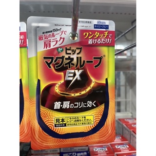 超人氣🇯🇵易利氣EX磁力項圈60cm 日本正品「現貨」
