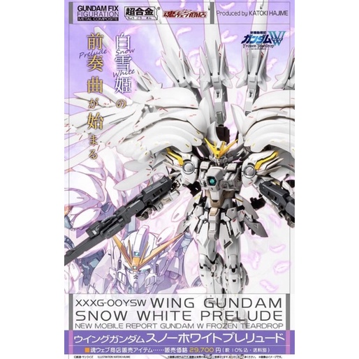 日版 魂商店限定 G.F.F. METAL BUILD 超合金 白雪姬 天使鋼彈 飛翼鋼彈 MB 運輸箱未拆