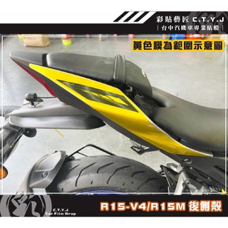 彩貼藝匠 R15-V4／R15 M（通用）後側殼 透明保護膜（一對）OMS歐馬斯｜3M品牌 TPU犀牛皮自體修復膜 防刮