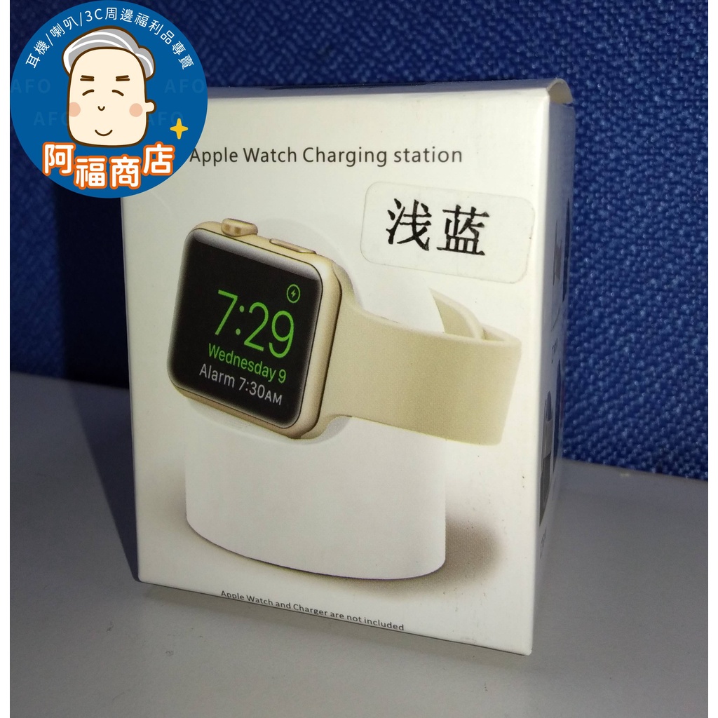 AFO阿福 福利新品 Apple Watch 蘋果手錶 充電座 圓頭【深藍】手錶架 造型 禮物 送禮