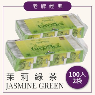【Stassen 司迪生 | 茉莉綠茶】防潮商用包 100入 x 2袋