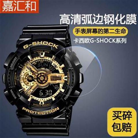 新品適用於卡西歐GA110手錶鋼化膜140保護貼B1000膜900D黑金710GB泥王