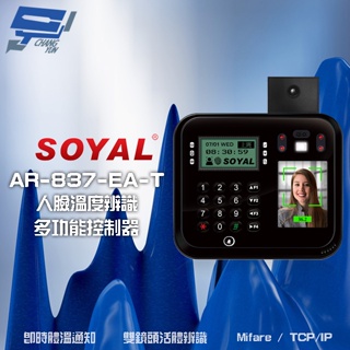 昌運監視器 SOYAL AR-837-EA-T E2 臉型溫度辨識 Mifare TCP/IP 黑色 門禁讀卡機