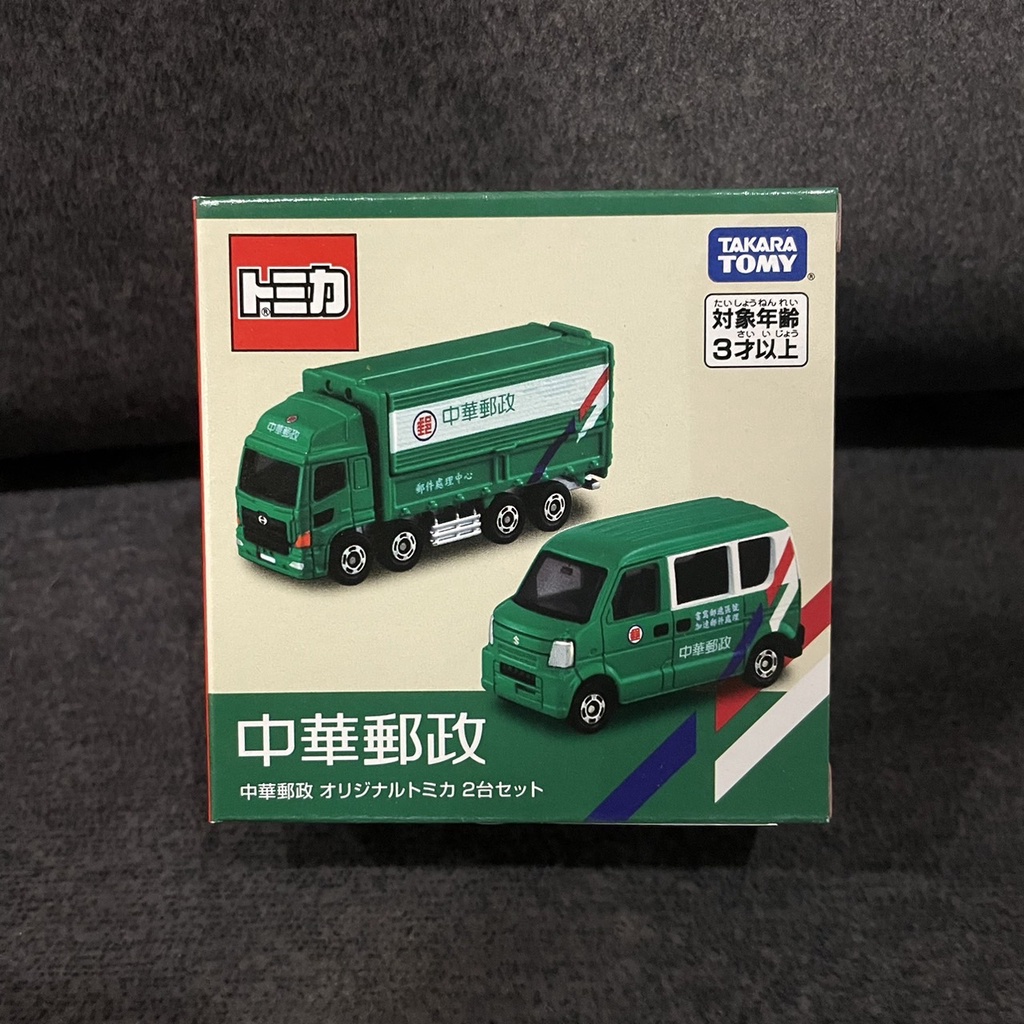 [小樂]蝦皮代開發票 麗嬰版 TOMICA 多美 台灣限定特注 中華郵政車組 郵政車 中華郵政 運輸車 貨車 郵局