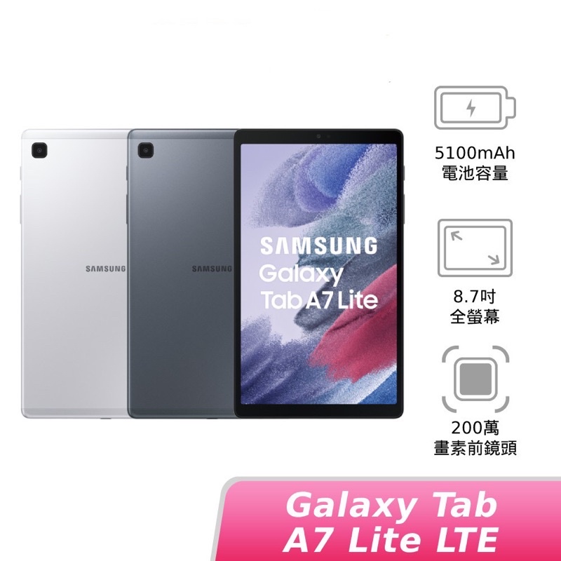 SAMSUNG Galaxy Tab A7 Lite T225 8.7吋平板電腦 LTE