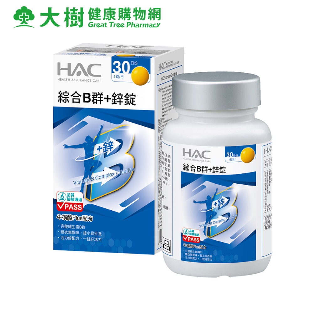 HAC 永信 綜合維他命B群+鋅錠 30錠/瓶 大樹