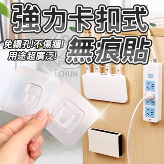 【厭世賣場】少數很萬用的掛勾 不管什麼東西只要有地方貼他就能直接上牆的無痕卡扣式掛勾 掛勾