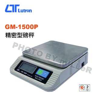 【含稅-可統編】路昌 Lutron GM-1500P 精密型磅秤 秤量範圍: 0.50~1500公克x0.05公克