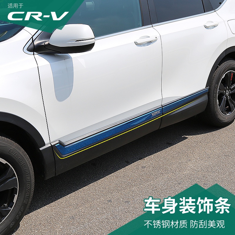 CR-V CRV5 CRV5.5 專用門板飾條 CRV外飾改裝專用車身亮條裝飾配件品