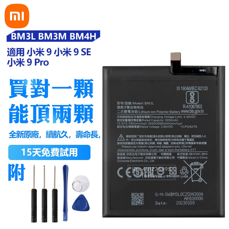 原廠電池 BM3L BM3E 用於 小米 9 SE 9SE 9Pro 小米8 青春版 8SE 8 Pro 透明探索版