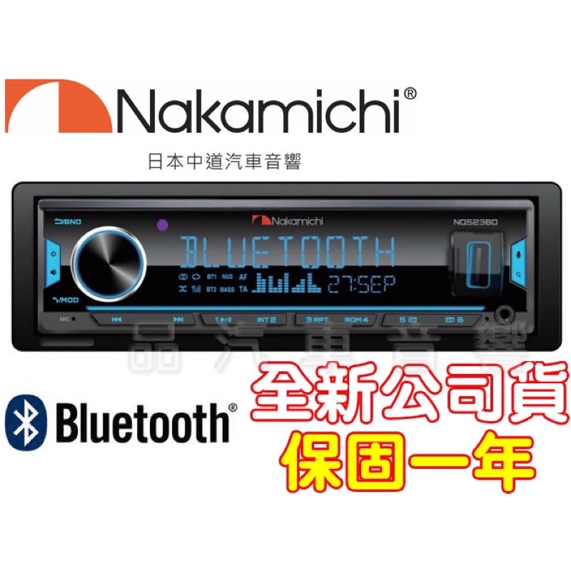 中道 Nakamichi NQ523BD 藍芽無碟主機 USB/AUX/MP3/FM/AM 公司貨 保固一年