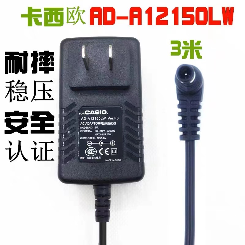 下殺 電子琴插座 卡西歐 CASIO電子琴電源適配器 AD-A12150LW PX130 PX135 PX150 160