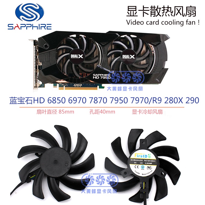 Sapphire HD6850 6970 7870 7950 HD7970 R9 280X 290顯卡散熱風扇