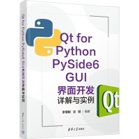 【大享】 台灣現貨 9787302614890 Qt for Python PySide6 GUI介面開發詳解與實例(簡體書)清華大學 118【大享電腦書店】