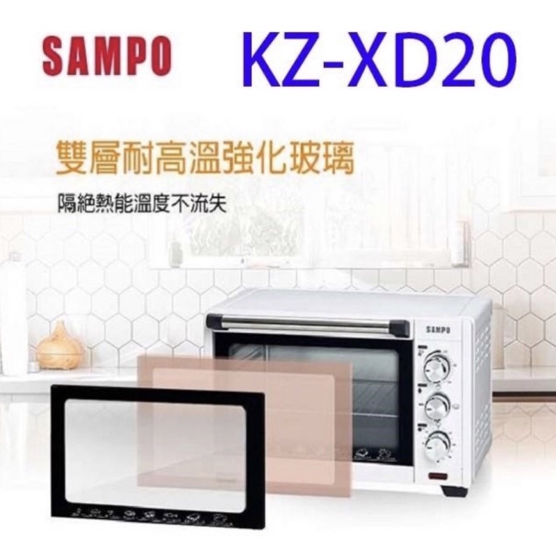 SAMPO 聲寶 KZ-XD20  20L 電烤箱