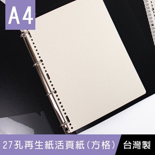 珠友 NB-30028 A4/13K 27孔活頁紙/再生紙活頁紙/5X5方格/A4活頁紙/活頁筆記本補充內頁(80磅)8
