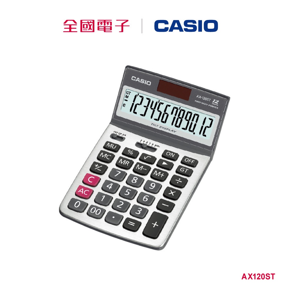 CASIO商用計算機  AX120ST 【全國電子】