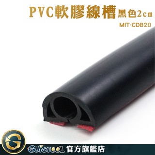 GUYSTOOL 電線收納 整線器 壓線條 MIT-CDB20 延長線固定 整線管 壓線板 電線收納盒 壓條 壓槽