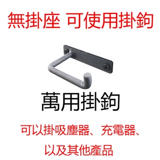 小不記 臺灣12h出貨 Dyson吸塵器架配件 小米吸塵器支架掛鉤 通用所有品牌
