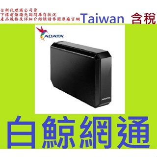 含稅 ADATA 威剛 HM800 6TB USB3.0 3.5吋外接硬碟 行動硬碟 6T