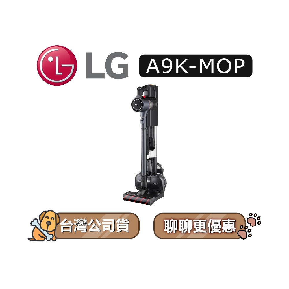 【可議】 LG 樂金 A9K-MOP 濕拖無線吸塵器 LG吸塵器 吸塵器 A9K系列 A9KMOP A9K 無線吸塵器