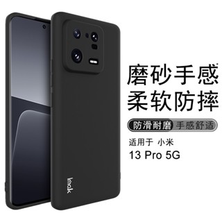 Imak 磨砂軟殼 小米 Xiaomi Mi 13 Pro 5G 矽膠手機殼 霧面保護殼 小米13 手機套 掛繩孔
