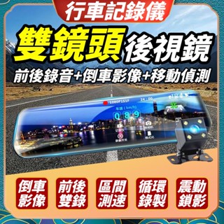 行車記錄器 行車記錄儀 倒車鏡頭 1080P超高清行車記錄儀 後視鏡行車記錄器 雙鏡頭後視鏡 記錄器 記錄儀 電子狗