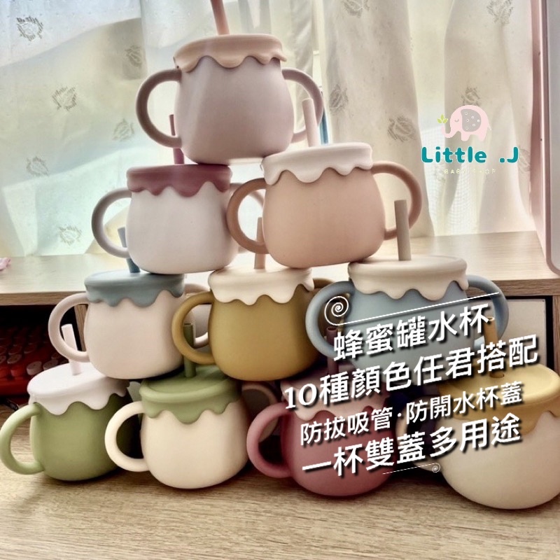 【台灣現貨★可刻字不怕拿錯】食藥署合格 １０色維尼 蜂蜜罐 矽膠水杯 送吸管刷 學習水杯 兒童水杯 寶寶水杯