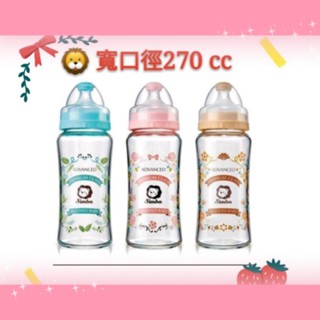 #蘿蔓奶瓶#蘿蔓奶瓶寬口＃小獅王蘿蔓寛口玻璃奶瓶【270cc,180cc】#小獅王蘿蔓晶鑽寬口玻璃奶瓶
