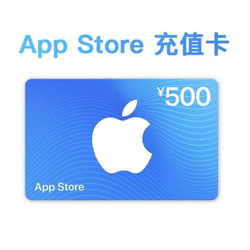 中國禮品卡 蘋果卡 中國區 王者榮耀 和平精英 ios 光與夜之戀