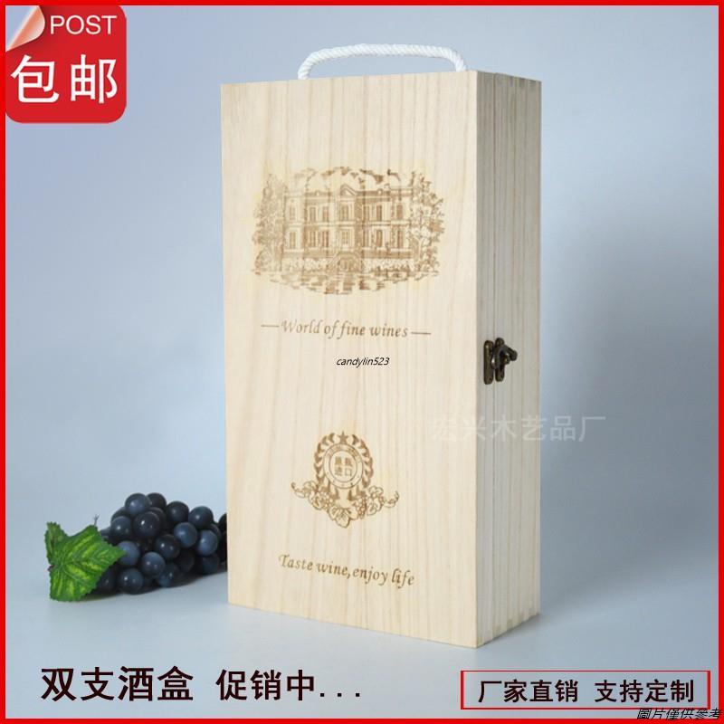 【特惠】✽紅酒包裝盒✽ 紅酒盒 紅酒木盒 雙支裝紅酒箱 實木質包裝盒 葡萄酒包裝盒 木箱定制 紅酒禮盒