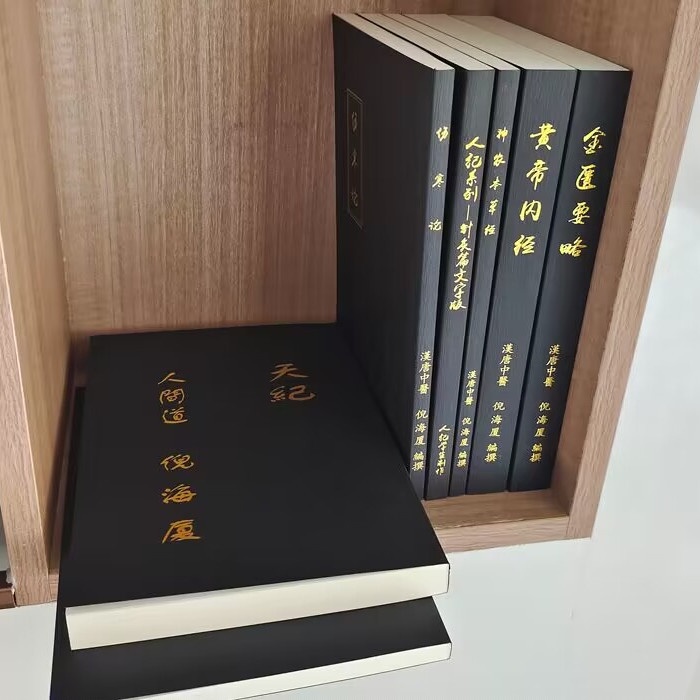 書籍臺灣繁體原版漢唐倪海廈天紀人紀中醫書全套針灸篇黃帝內經傷寒論