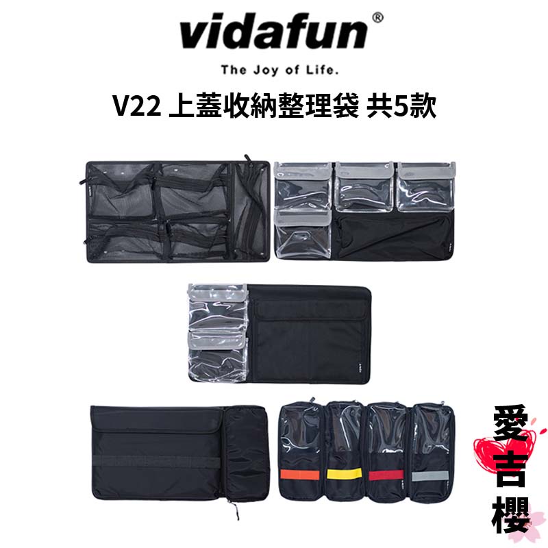 【Vidafun】V22 V26 上蓋收納整理袋 專用下蓋內膽包隔板組 共6款 (公司貨)