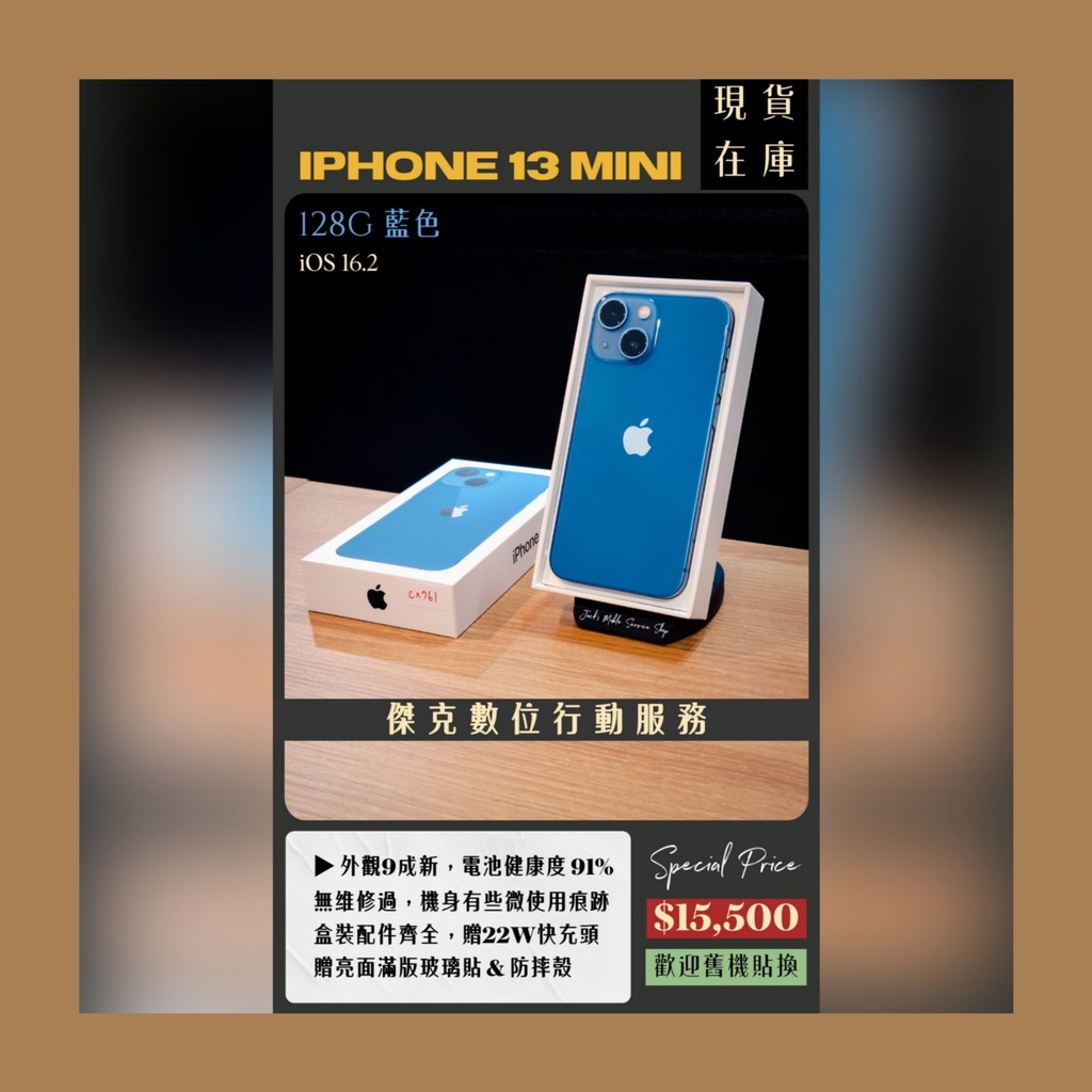 📱絕版小尺寸❗️二手 iPhone 13 mini 128G 藍色 👉高雄市區可親送到府📱516