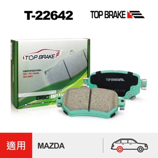 TOPBRAKE 馬自達6 改裝 Mazda6 三代 Mazda 6 wagon 電煞 後來令片 陶瓷來令片 煞車皮 車