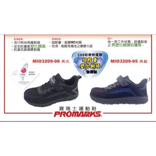 現貨 台灣製造3209超輕量塑化鋼頭鞋 工作安全鞋 輕量安全鞋