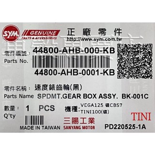 [車殼專賣店] 適用:iRX、Fiddle、VEGA、Mio-115、TINI、Mii，原廠油壓碼錶、碼表齒輪 $450