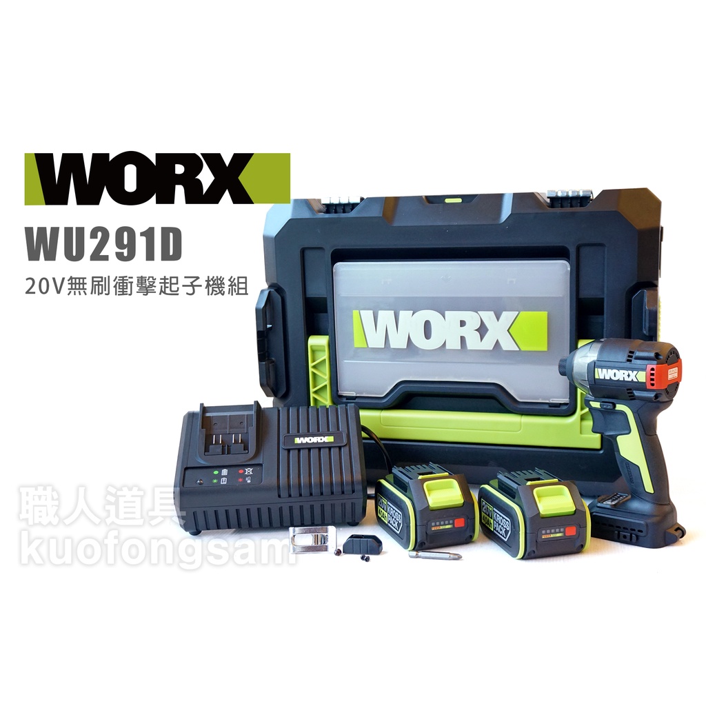 WORX 威克士 WU291D 20V無刷衝擊起子機組 4.0*2 起子機 230N