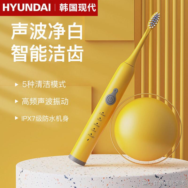 【牙刷替換頭】HYUNDAI韓國現代成人電動牙刷防水高檔全自動軟毛超音波充電牙刷