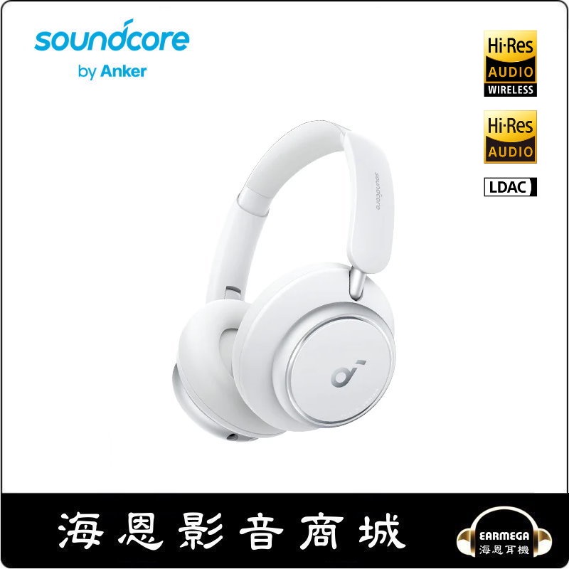 【海恩數位】Anker Soundcore Space Q45 降噪藍牙耳罩式耳機 超感降噪 硬核續航 鉑銀白
