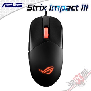 華碩 ASUS ROG Strix Impact III 輕量化電競滑鼠 PCPARTY