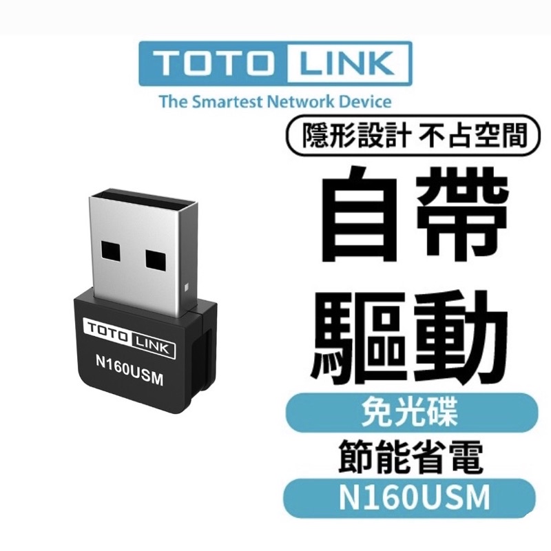 【全新正品最便宜】TOTOLINK N160USM 150M 迷你USB無線網卡 wifi網路卡 電腦網卡 桌機 筆電