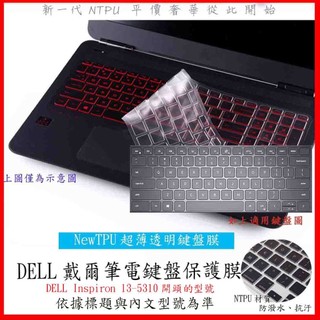 新材質 指紋版 DELL Inspiron 13-5310 13.3吋 鍵盤膜 鍵盤套 鍵盤保護膜 鍵盤保護套